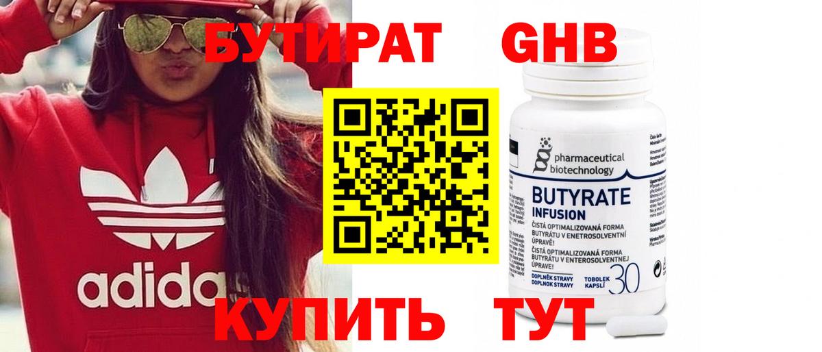 Мирный  БУТИРАТ  Вход с VPN  БУТИРАТ бутандиол 
