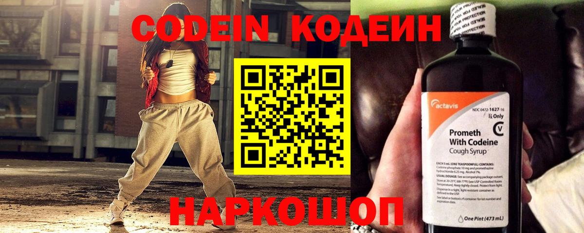 Codein напиток Lean (лин) Мирный