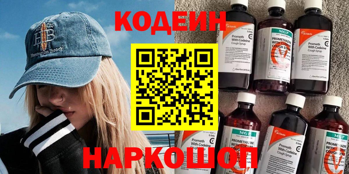 наркошоп  Кодеиновый сироп Lean Purple Drank  Мирный  Вход с VPN  Кодеиновый сироп Lean напиток Lean (лин) 