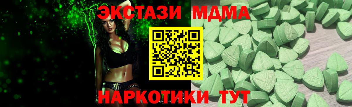 Экстази MDMA Мирный