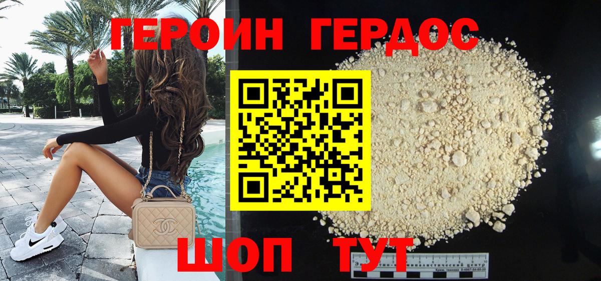 Героин Heroin  Вход с VPN  Мирный 