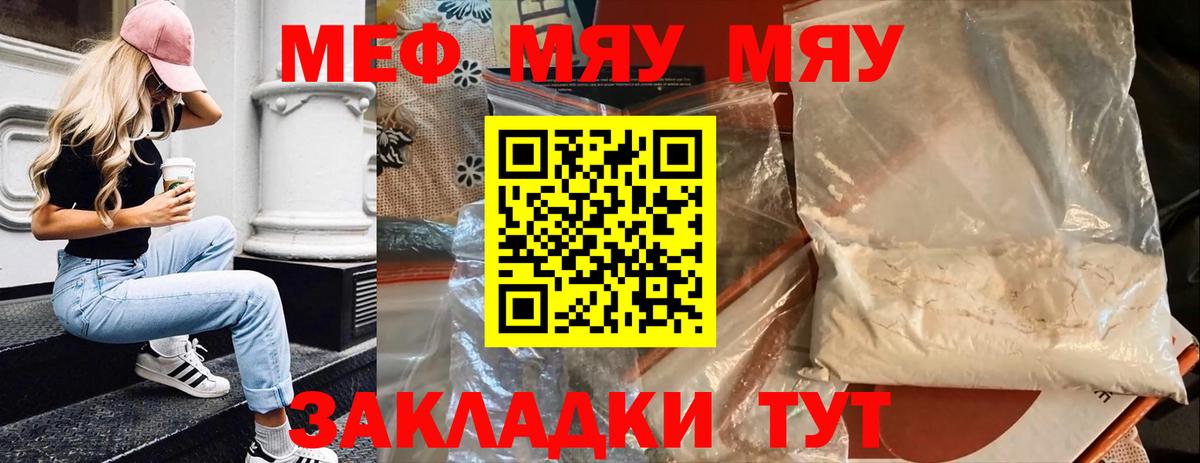 Меф мяу мяу кристаллы Мирный