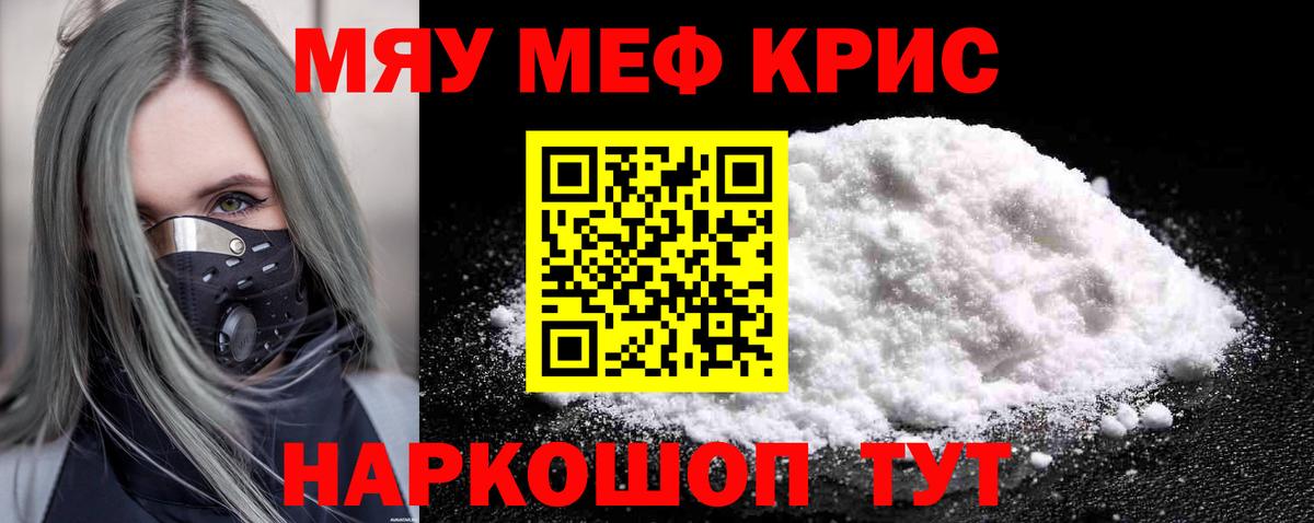 Меф 4 MMC  МЕФ  Мефедрон VHQ  Мефедрон  Вход с VPN  Мирный 